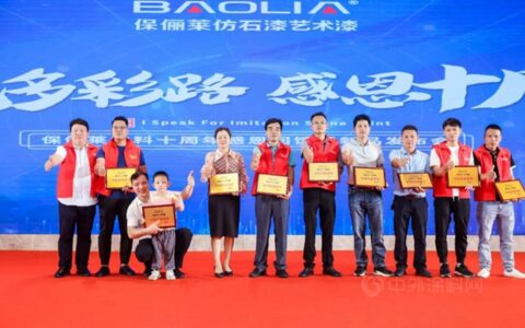 “共筑多彩路 感恩十周年”保俪莱广西运营中心开业盛典暨新品发布会在南宁成功召开！