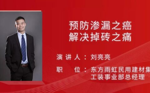 520精装修大会，东方雨虹工装事业部将精彩亮相！