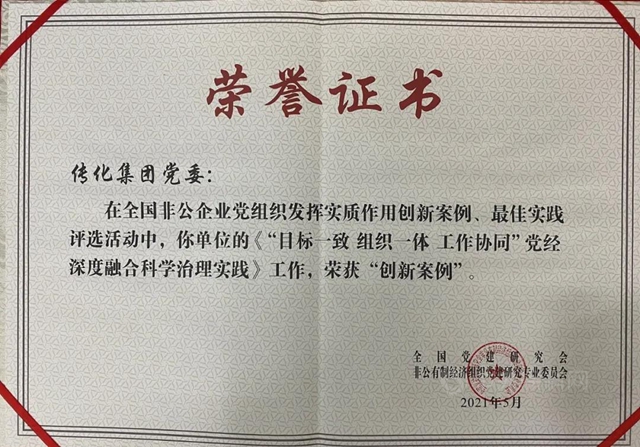 传化在非公企业党组织“发挥实质作用”研讨会上斩获殊荣