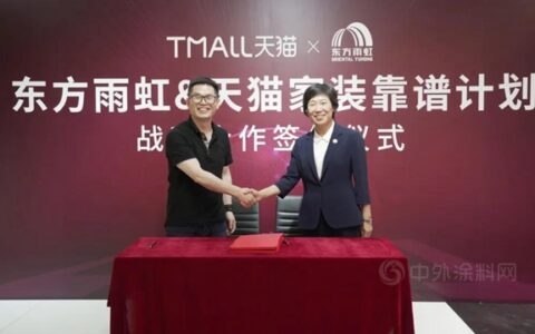 东方雨虹天猫靠谱计划战略合作签约仪式成功举办