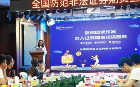 集泰股份开展防范非法证券期货宣传活动