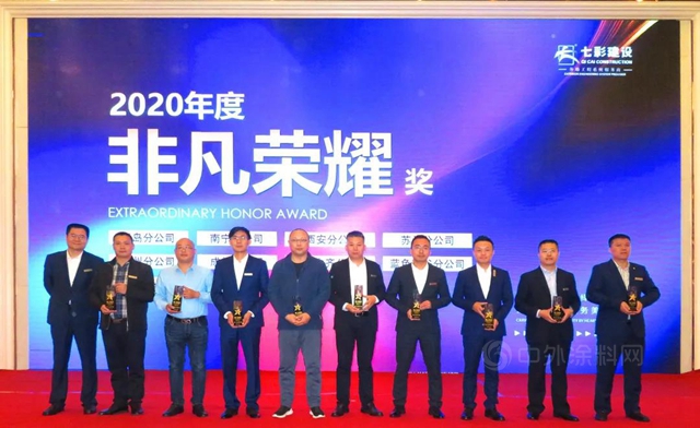 七彩建设2020年度工作总结暨2021年第一季度经营分析会圆满结束
