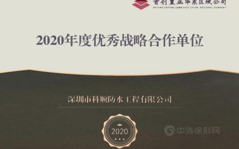 科顺：“服务不放假，荣誉搬回家”