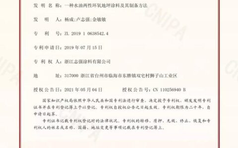 志强漆又获得一项国家发明专利授权