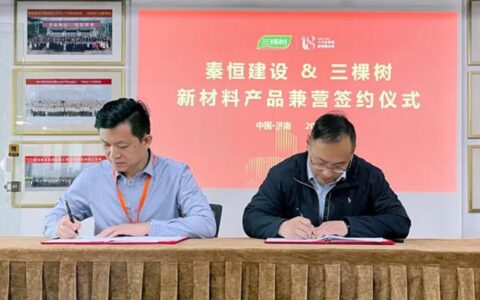 秦恒建设科技&三棵树，新材料产品签约仪式圆满落成