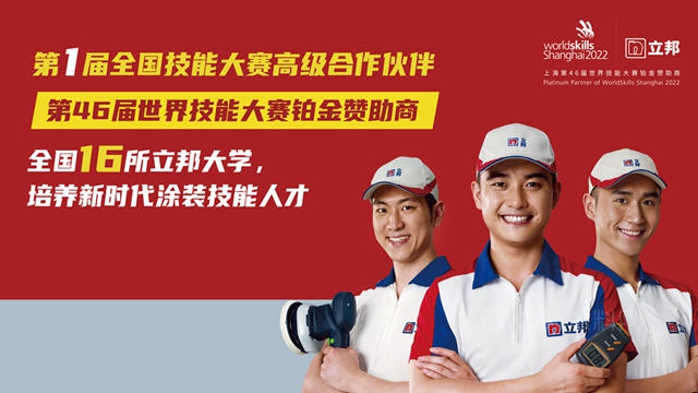 立邦参与5.10中国品牌日巡展，助力品牌强国建设