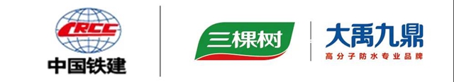 三棵树·大禹九鼎再次入选中铁十五局年度合作供应商