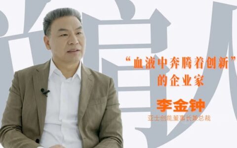 做时代的企业|一起来听，李金钟董事长“数”说新时代