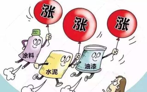 6月涨价预警：涂料巨头阿克苏诺贝尔限制供应