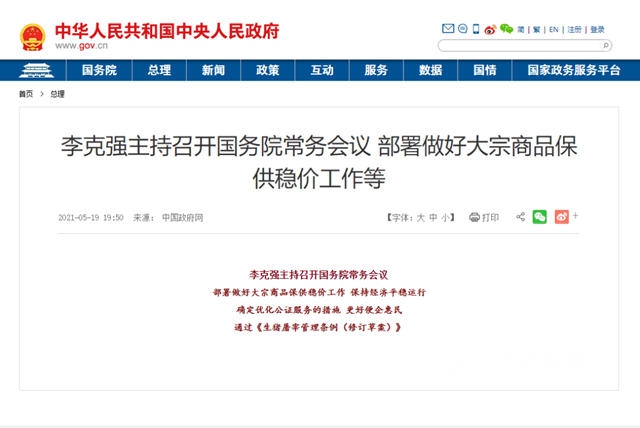 国常会重拳出击！要求排查异常交易、恶意炒作，遏制大宗商品价格疯涨