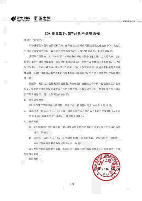 东方雨虹三棵树亚士阿克苏诺贝尔齐指涨价元凶背后的隐忧