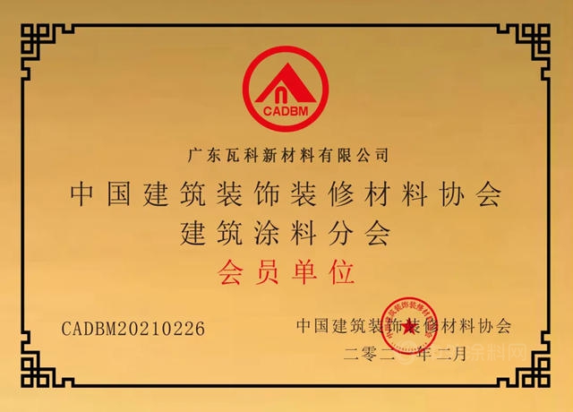 墙体艺术涂装师职业标准即将出台 瓦科公司深度参与标准制定