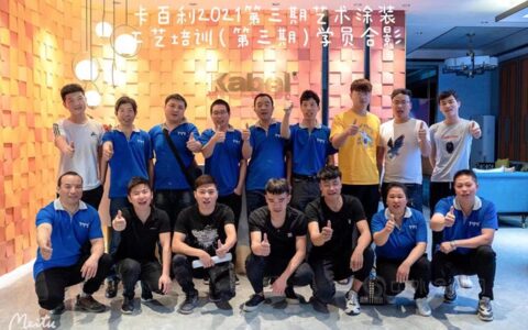 大品牌诠释高标准！卡百利荣获艺术涂料行业标准参编单位