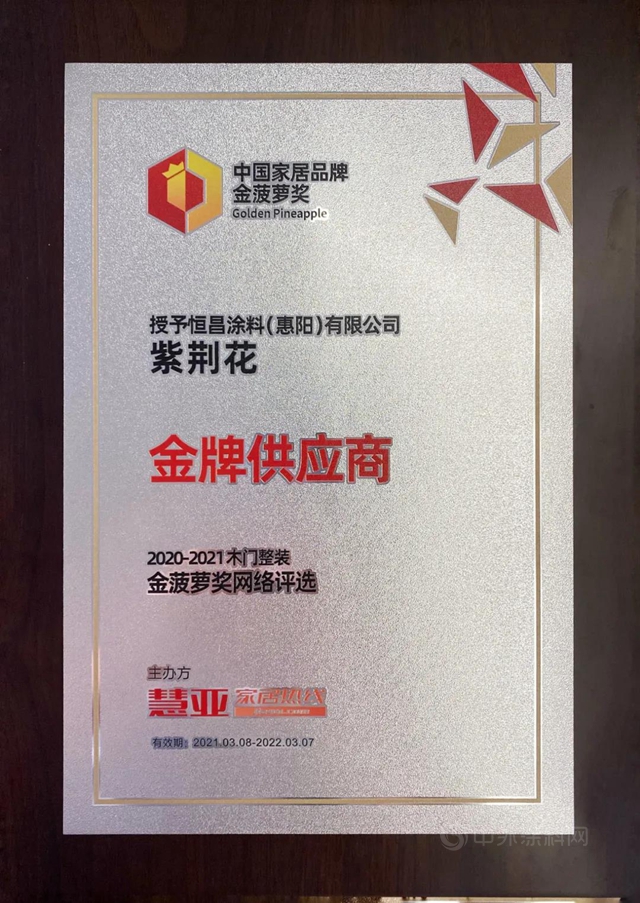 紫荆花致力超越行业标准，“金牌供应商”实至名归！