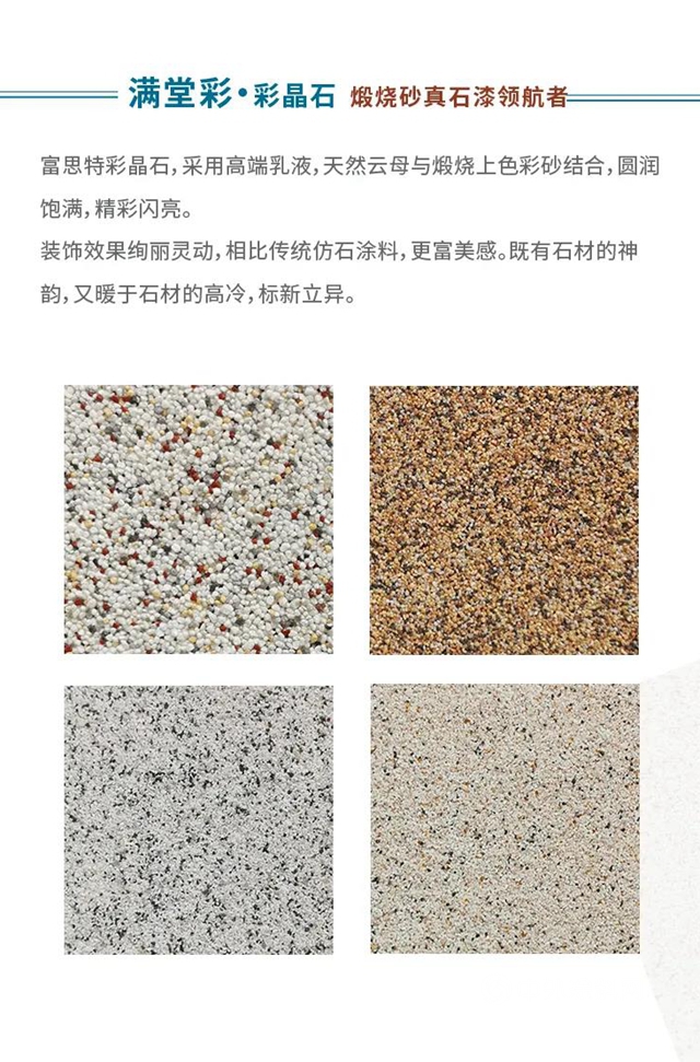 满堂彩系列 | 富思特满堂彩系列全线升级