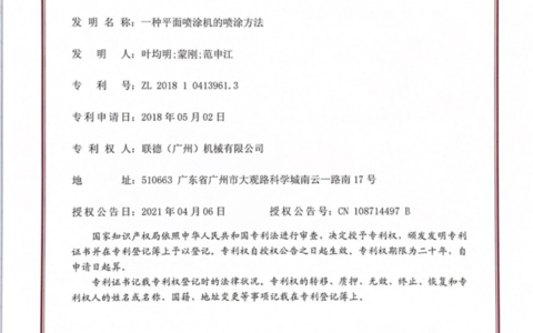 联德新获三项国家专利授权