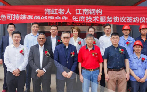 海虹老人与江南钢构签署绿色可持续发展战略合作书