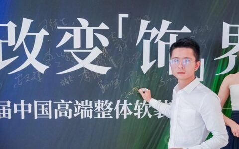 第二届中国高端整体软装峰会（济南站）卡百利再掀入驻狂潮！