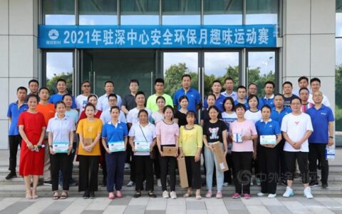 安全生产月|展辰新材举办“安全环保”趣味运动会