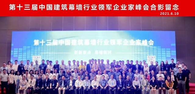 解题“双碳”，集泰化工邹珍凡总经理出席幕墙领军企业家峰会分享集泰经验