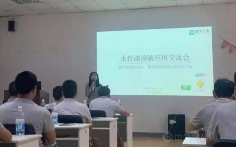 苏州博洛尼&君子兰集团水性涂装应用交流会议