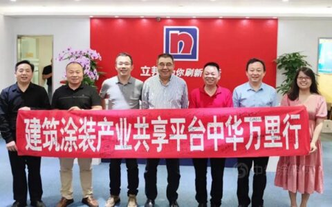 助推产业升级 建筑涂装产业中华万里行项目组到访立邦