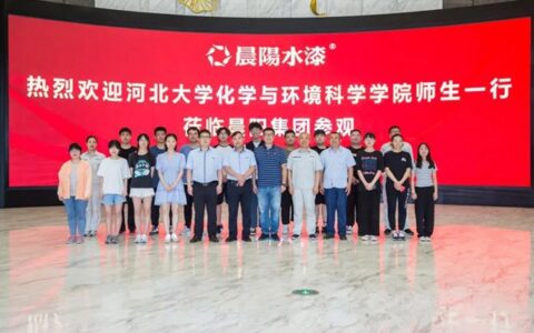 河北大学化学与环境科学学院师生莅临晨阳集团参观学习