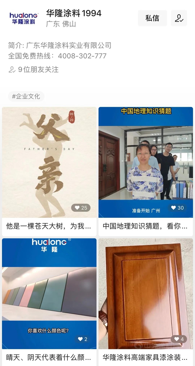用新媒体获取流量新入口，华隆涂料如何玩出新意？