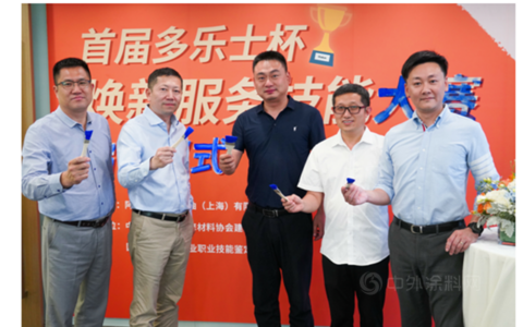 阿克苏诺贝尔联合中装材建涂分会 发起首届“多乐士杯”焕新服务技能大赛
