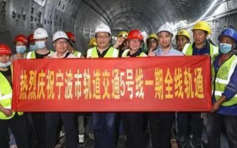 精品凯伦 | 宁波地铁5号线一期全线轨通 MBP助力宁波轨道交通跨越新时代