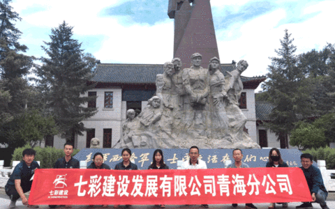 献礼百年，与党同行——七彩建设全国分公司庆建党100周年