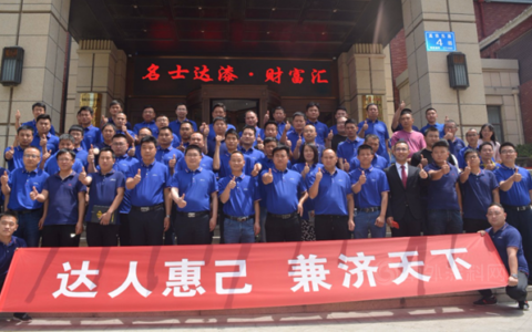 名士达“财富汇”，他们一举成“名”！