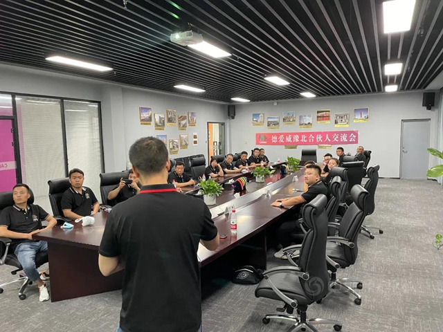 德爱威豫北区域合伙人交流会圆满召开