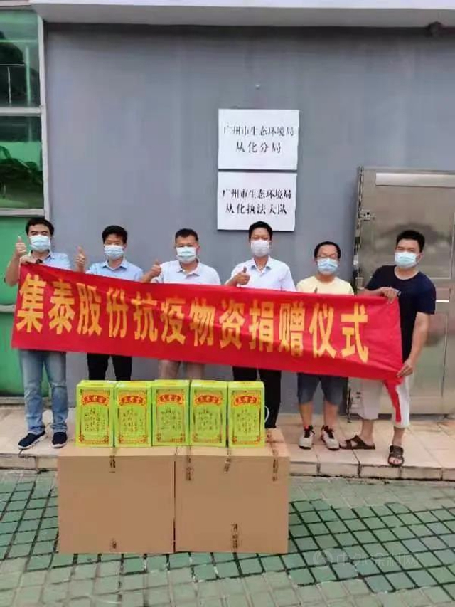 同心抗疫 | 责任担当，集泰股份全力支持广州从化抗疫工作
