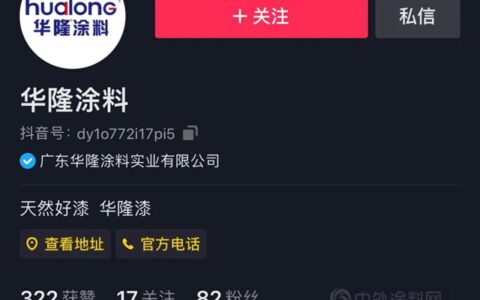 用新媒体获取流量新入口，华隆涂料如何玩出新意？