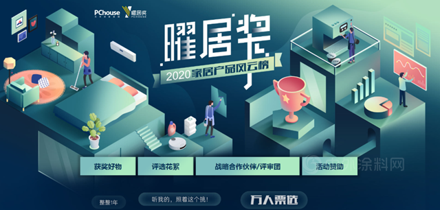 经典品牌荣获太平洋家居网2020年度曜居奖「消费口碑奖」！