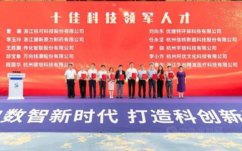 萧山科技创新大会召开 传化拿下两项科技奖
