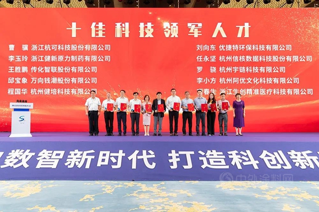 萧山科技创新大会召开 传化拿下两项科技奖