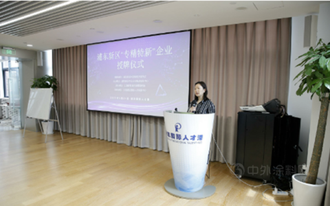 汇丽涂料获得上海市“专精特新”中小企业称号