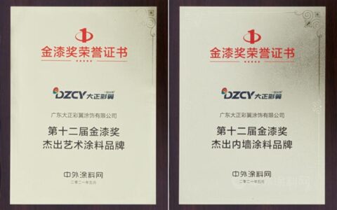 大正彩翼荣获第十二届“金漆奖”双项殊荣