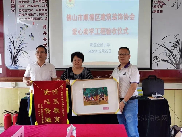 乔本涂装：众涌小学爱心助学工程验收