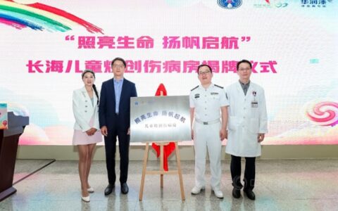 华润涂料携手天使宝贝基金会为长海医院儿童烧创伤病房揭牌