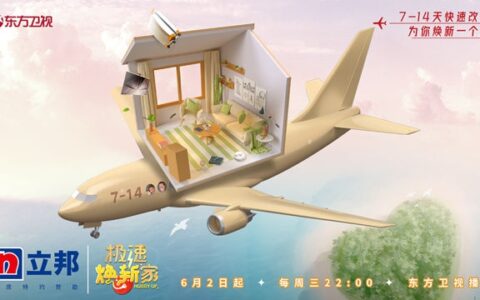 立邦《极速焕新家》东方卫视暖心开播，立邦助力刷新品质家装时代