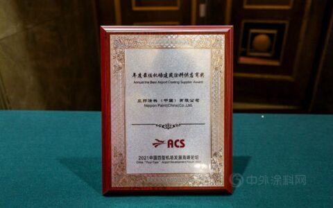 助力机场建设 立邦再度获评年度最佳机场建筑涂料供应商奖