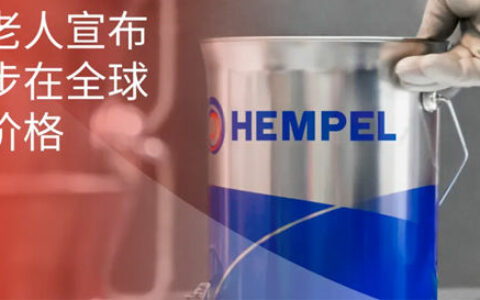 海虹老人宣布进一步在全球上调价格