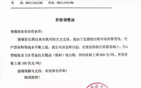 连涨12轮！全球钛白粉企业集体涨价“箭在弦上”