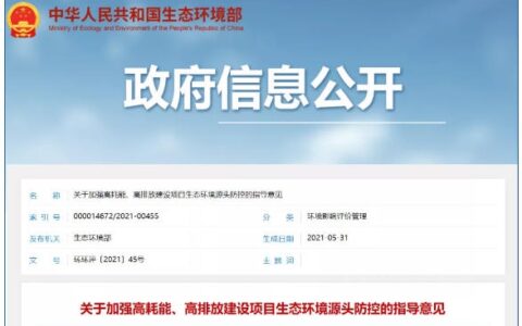 生态环境部收紧化工项目审批