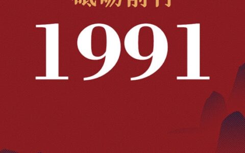 华润涂料：三十而已，砥砺前行——1991