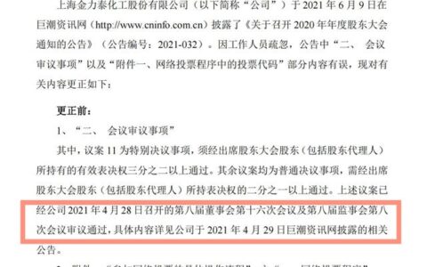 尴尬！金力泰“马大哈”公告偏偏出现在了节骨眼上