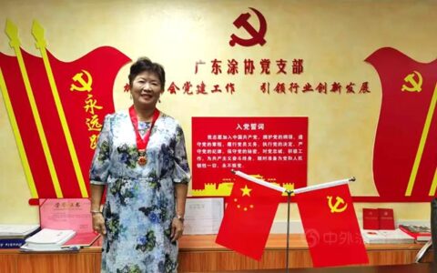 广东涂协黄开名誉会长荣获“光荣在党50年”纪念章